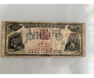 旧国立銀行券10円