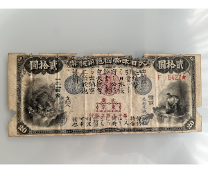旧国立銀行券20円
