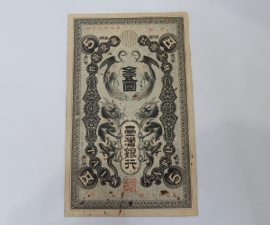 台湾銀行 金五圓