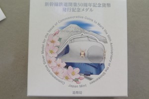 新幹線鉄道開業５０周年記念貨幣発行記念メダル　純銀　160ｇをお買取りさせていただきました。（純銀メダル買取）