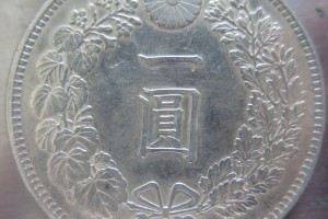 1円銀貨をお買取りさせていただきました。(古銭買取/銀貨買取)