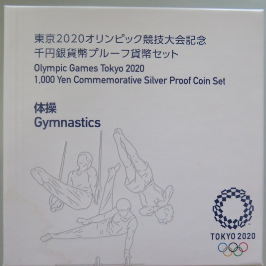 2020東京オリンピック競技大会記念千円銀貨幣プルーフ貨幣セット