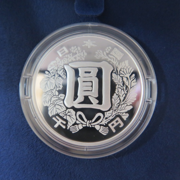 近代通貨制度150周年記念千円銀貨幣プルーフ貨幣セット