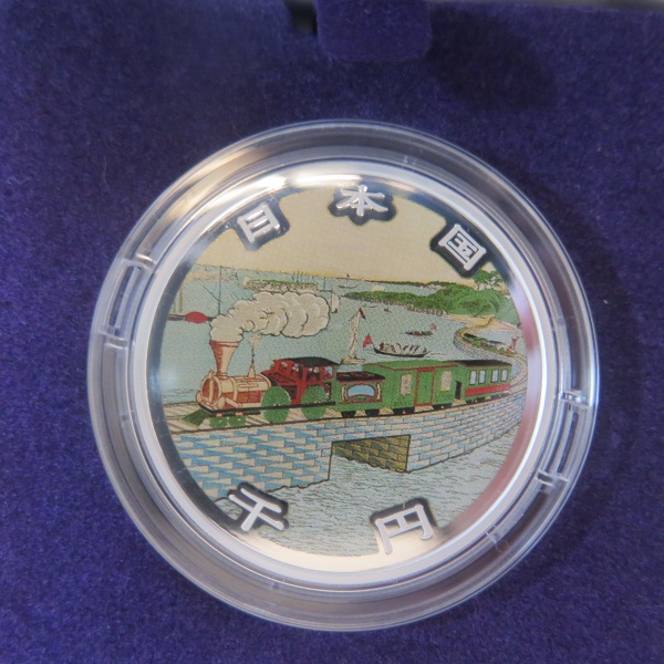 鉄道開業150周年記念千円銀貨幣