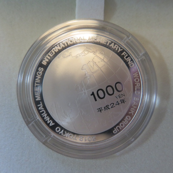 第六十七回国際通貨基金・世界銀行グループ 年次総会東京開催記念千円銀貨幣