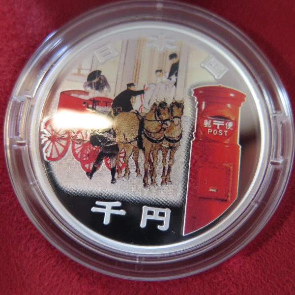 郵便制度150周年記念千円銀貨幣プルーフ貨幣セット