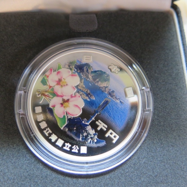 国立公園制度100周年記念千円銀貨幣　霧島錦江湾国立公園