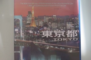 地方自治1000円銀貨東京都をお買取りさせていただきました。（記念貨幣買取/記念コイン買取）