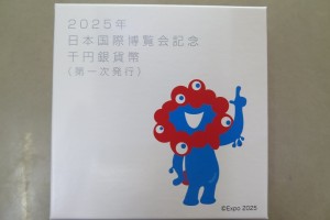 2025 日本国際博覧会記念千円銀貨幣（第一次発行）をお買取りさせていただきました。（記念貨幣買取/1000円銀貨買取）