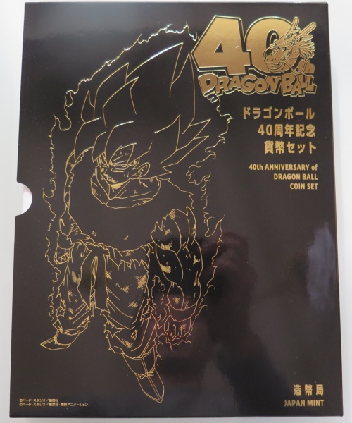 2025年ドラゴンボール40周年記念貨幣セット
