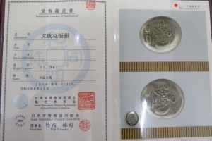 豆板銀をお買取りさせていただきました。(古銭買取/江戸時代のお金買取)
