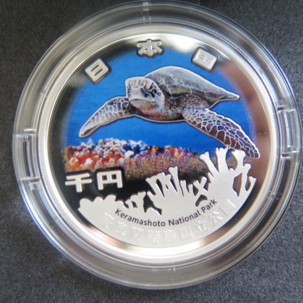 国立公園制度100周年記念千円銀貨幣 慶良間諸島国立公園/1000円銀貨