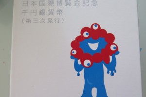 日本国際博覧会1000円銀貨をお買取りさせていただきました。（1000円銀貨買取/記念硬貨買取）