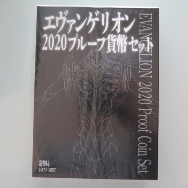 エヴァンゲリオン　　　プルーフ貨幣セット
