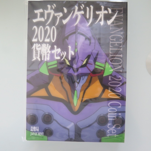 エヴァンゲリオン貨幣セット