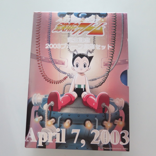 鉄腕アトム誕生記念　2003プルーフ貨幣セット