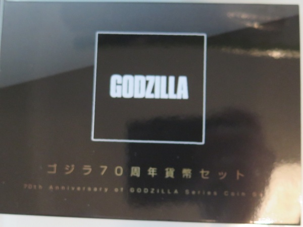GODZILLA ゴジラ 70周年 貨幣セット ミントセット