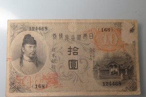 日本の古いお札、大正兌換銀行券10円（左和気10円）札をお買取りさせていただきました。（古紙幣買取/古銭買取）