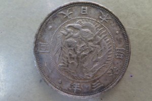 1円銀貨をお買取りさせていただきました。（1円銀貨買取/古銭買取）