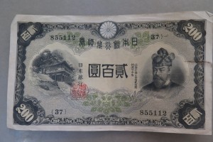 200円札をお買取りさせていただきました。（お札買取/古紙幣買取）