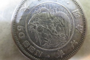 50銭銀貨をお買取りさせていただきました。（明治銀貨買取/古銭買取）