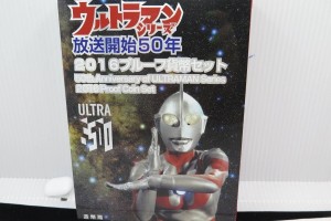 ウルトラマンシリーズ放送開始50年　2016　プルーフ貨幣セットをお買取りさせていただきました。（プルーフ買取）